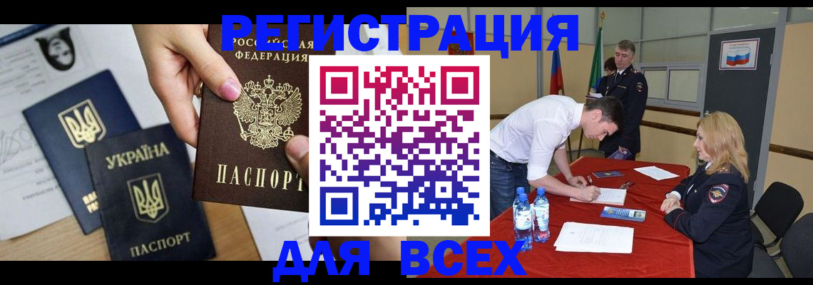 временная регистрация для школы в Шелехове